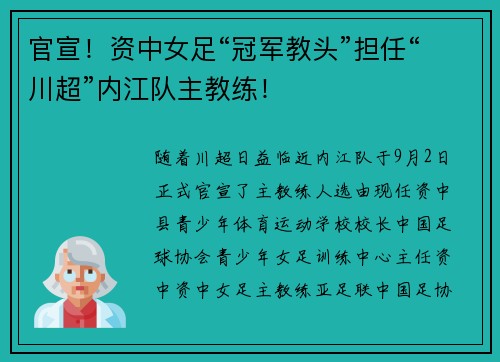 官宣！资中女足“冠军教头”担任“川超”内江队主教练！